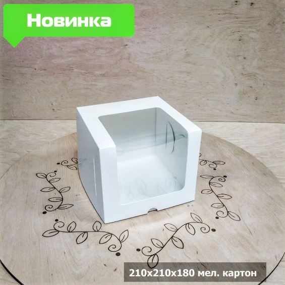 Коробка під торт 210х210х180 білаз вікном, крейд. картон