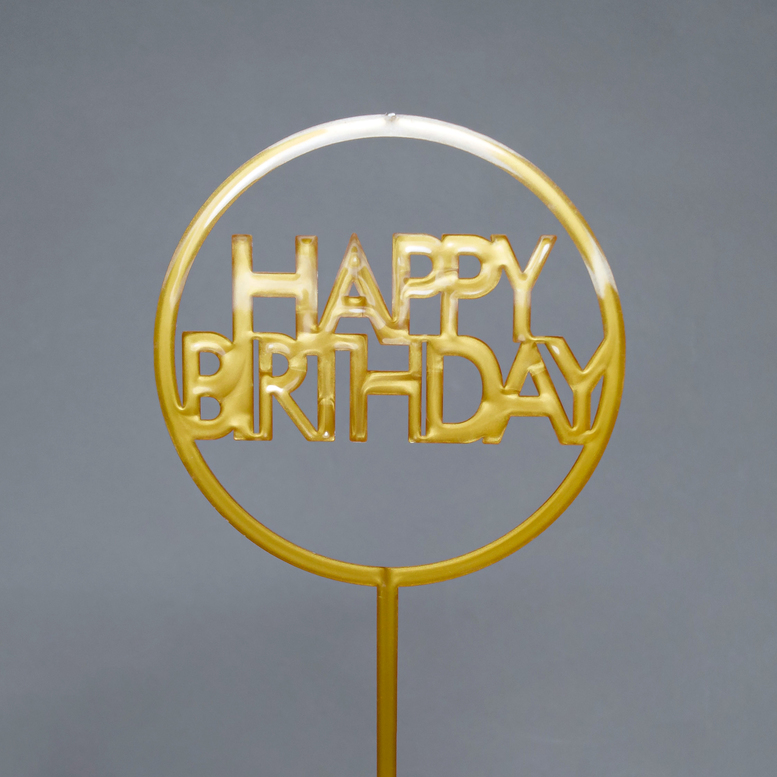 Топпер "Happy Birthday" Круг-2 Золото, пластик, 110*160*1,5 мм